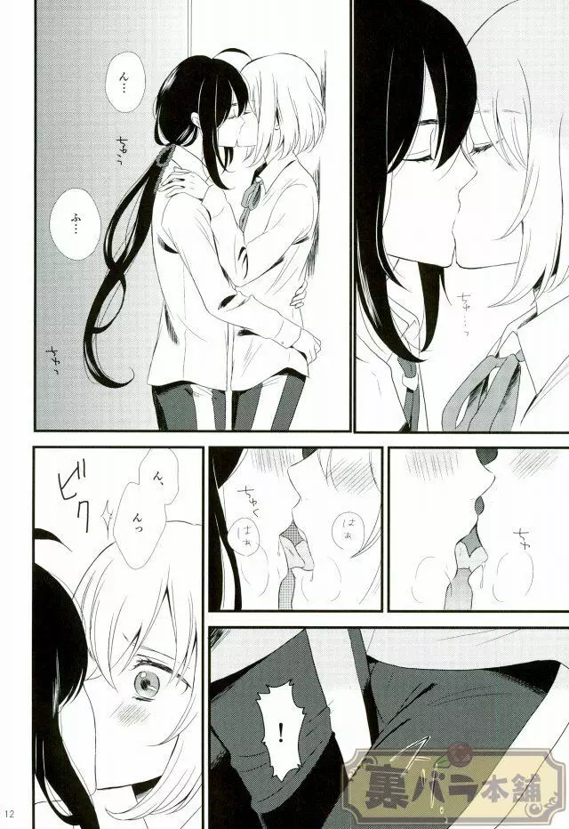 戯れ遊び Page.9