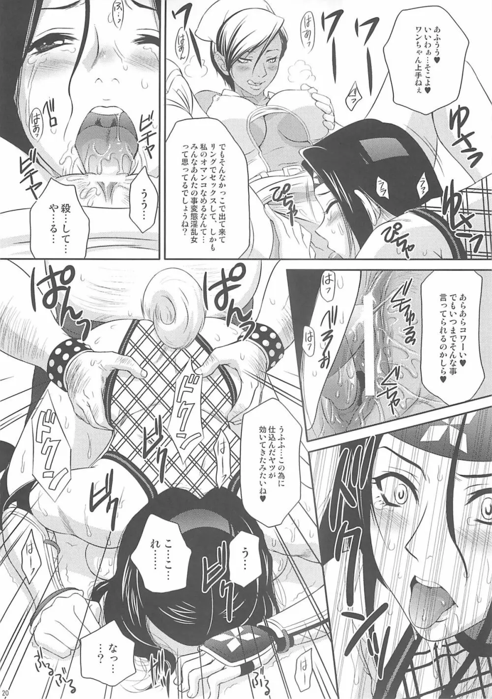 紅影犬 Page.19