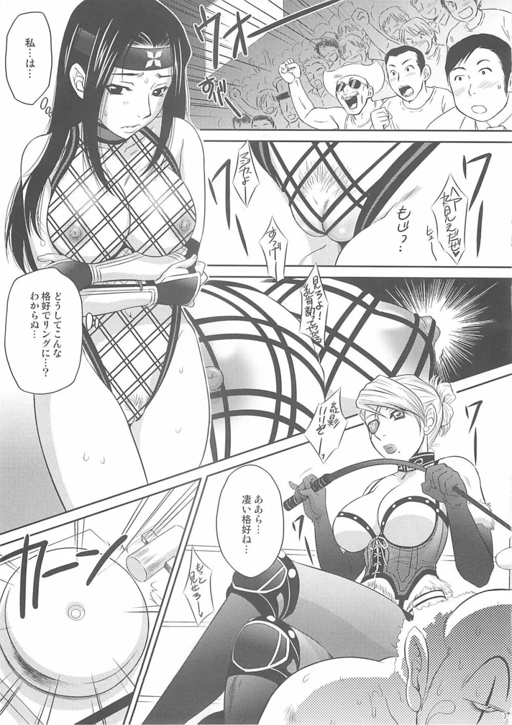 紅影犬 Page.6