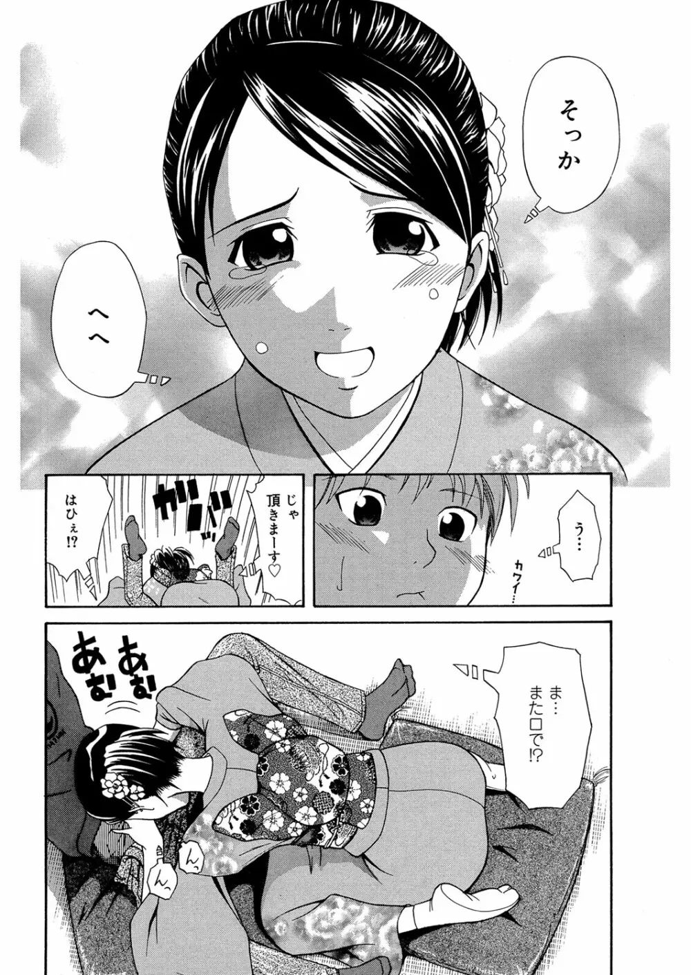 同級生の若い母 Page.65