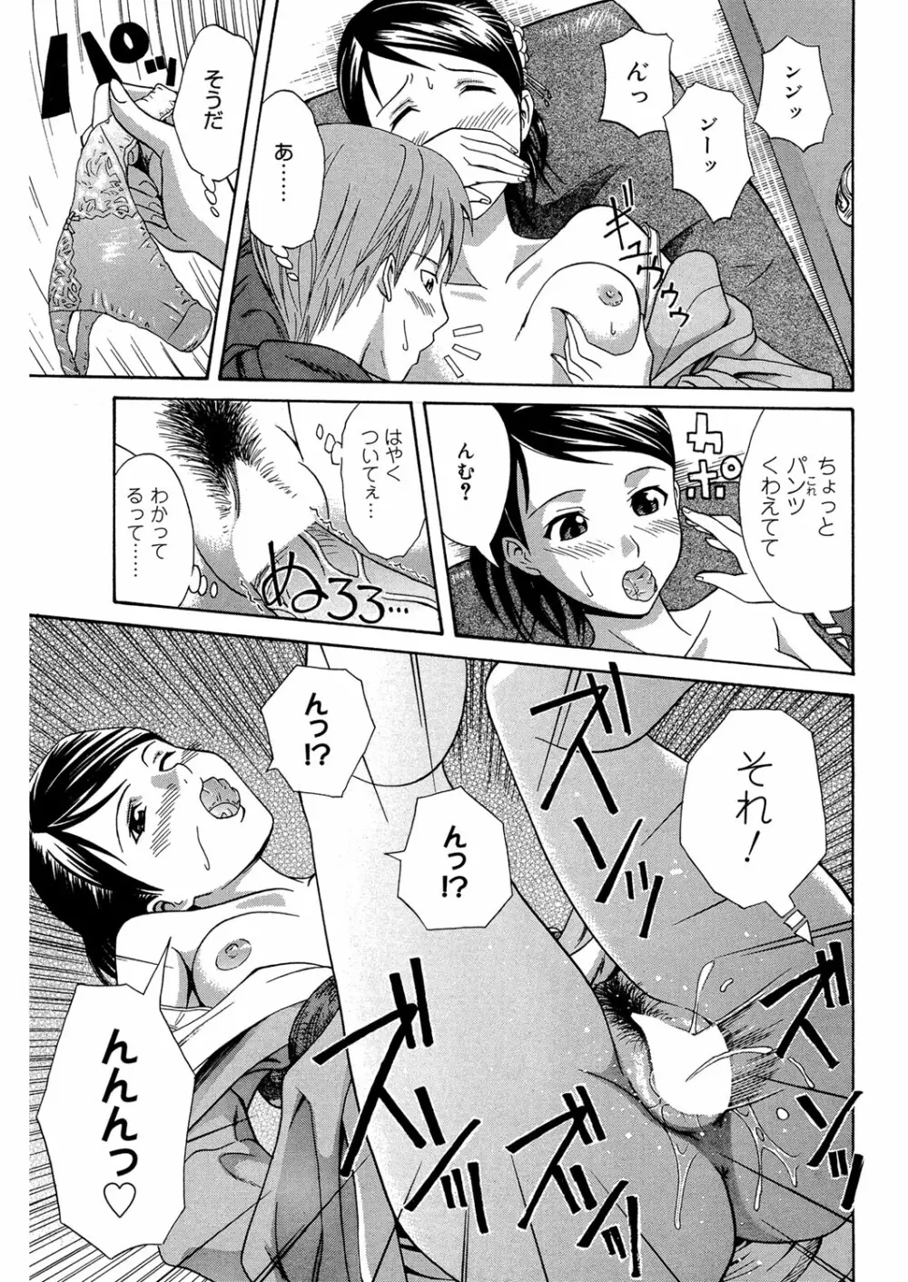 同級生の若い母 Page.70