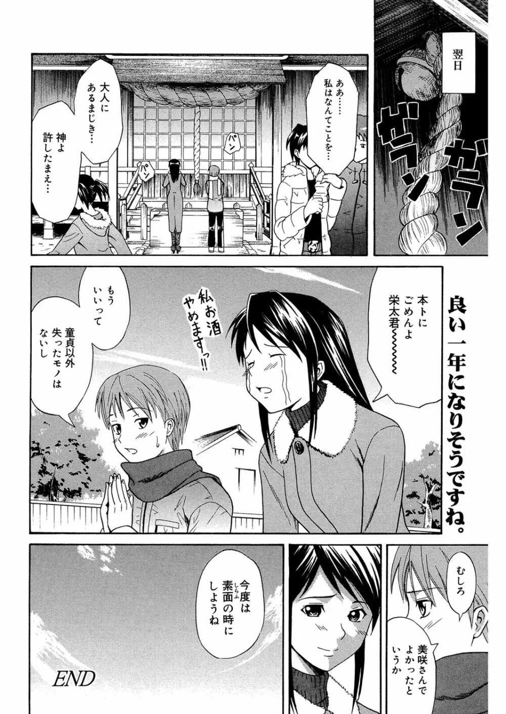 同級生の若い母 Page.73