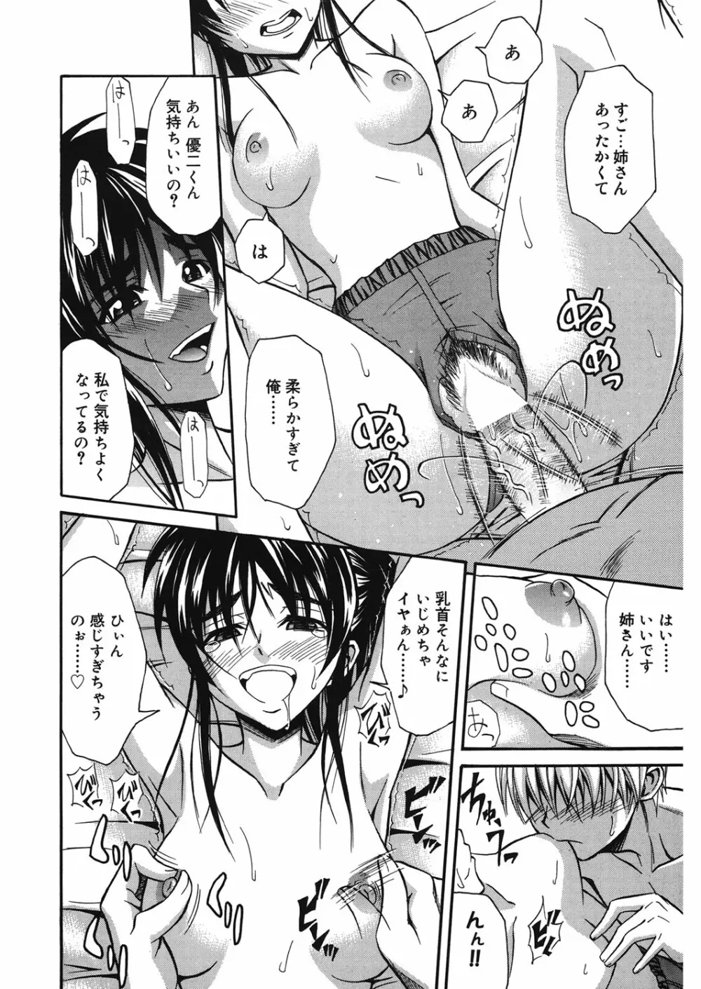 同級生の若い母 Page.85