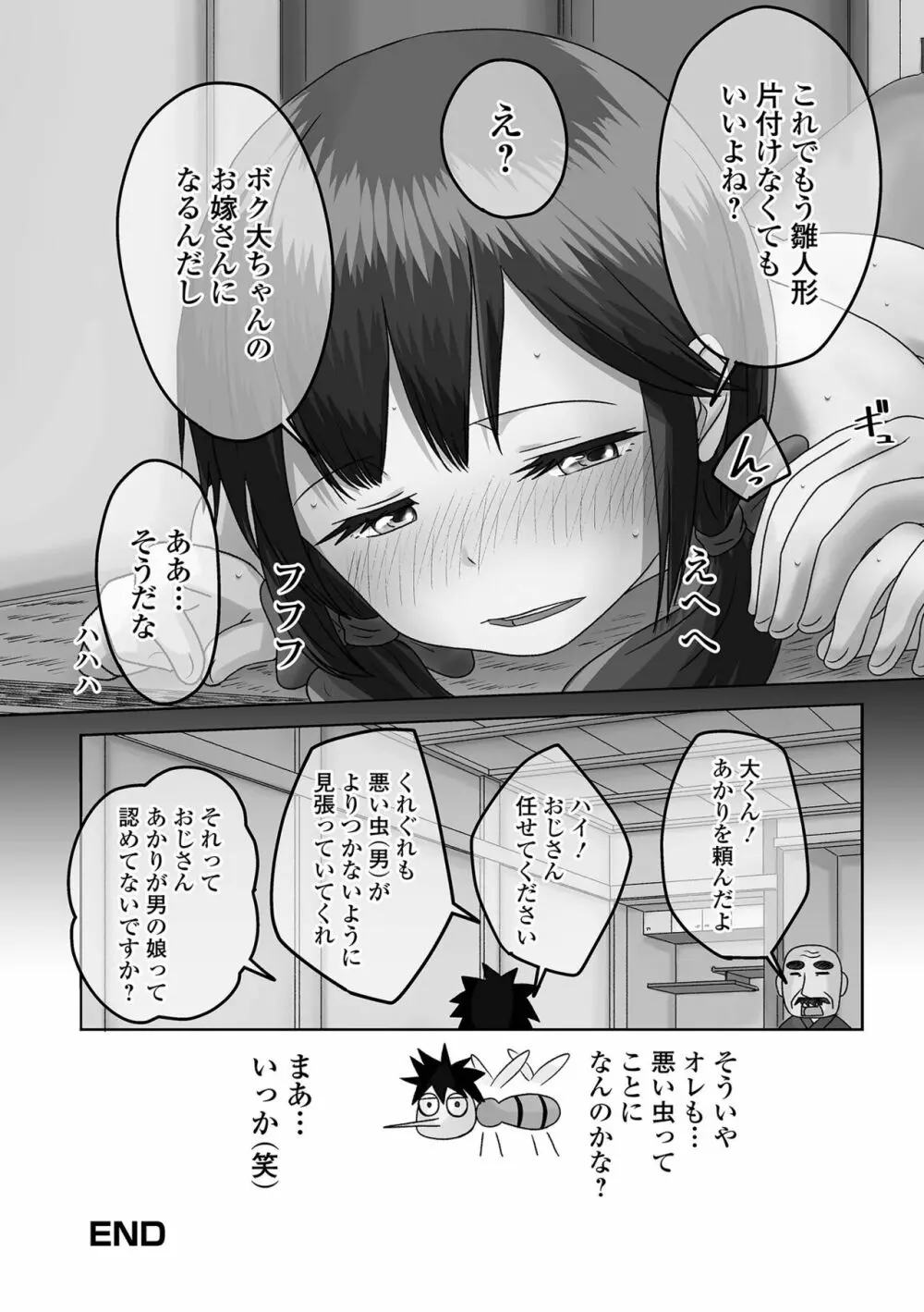 月刊Web男の娘・れくしょんッ！S Vol.71 Page.86