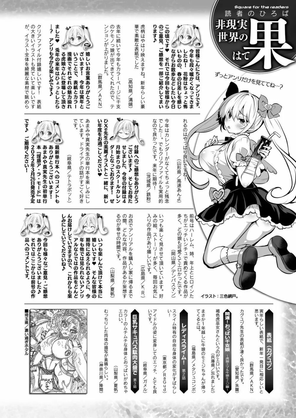 コミックアンリアル 2022年4月号 Vol.96 Page.468