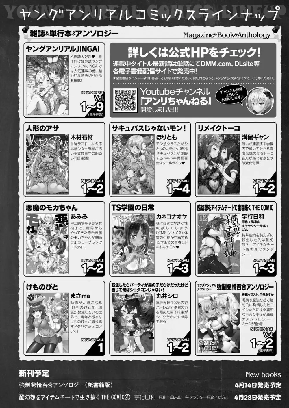 コミックアンリアル 2022年4月号 Vol.96 Page.474