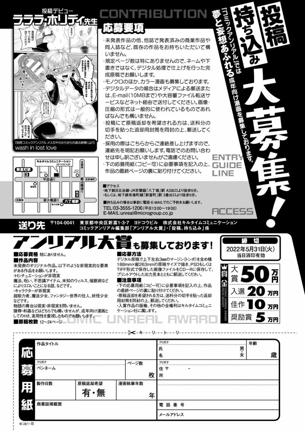 コミックアンリアル 2022年4月号 Vol.96 Page.475