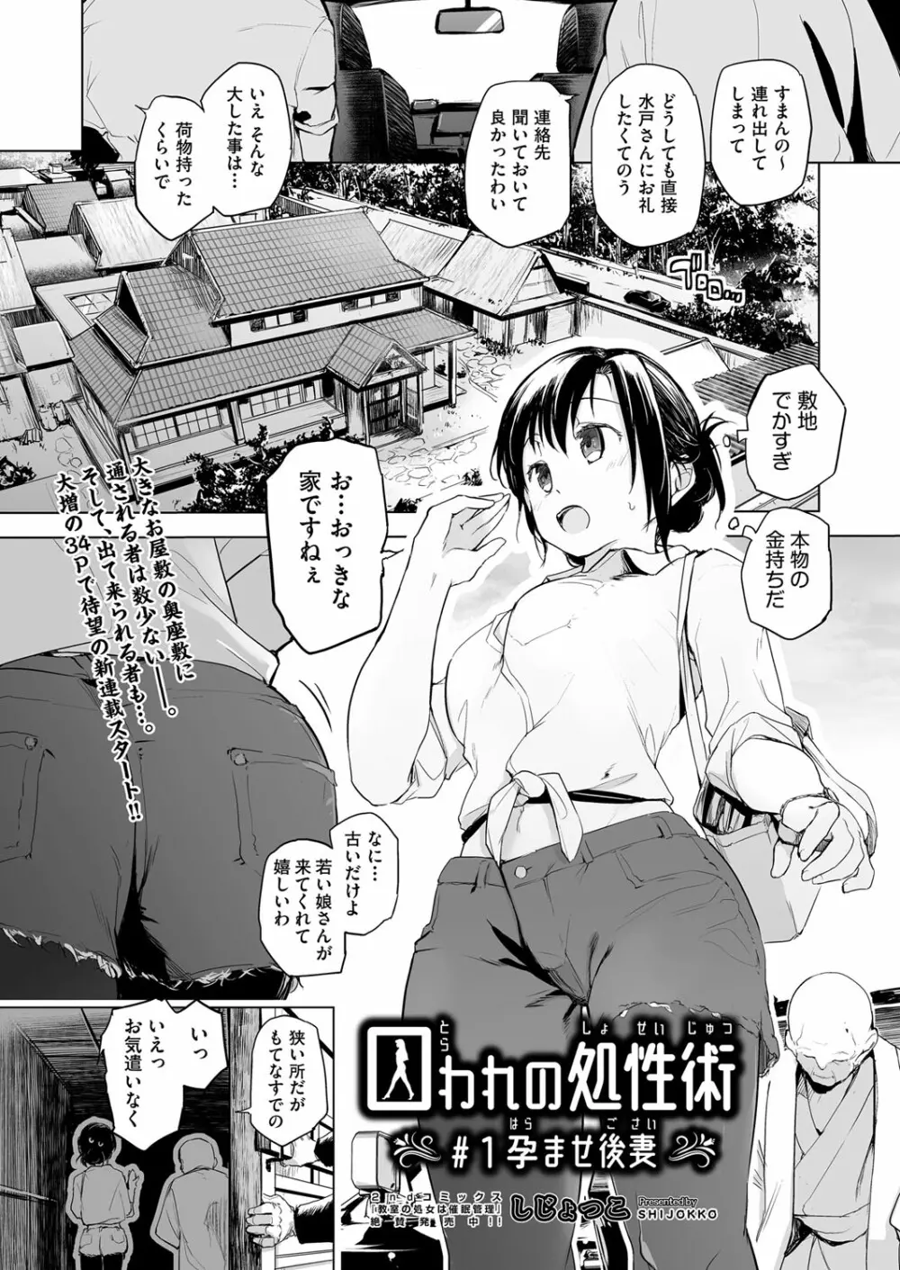 COMIC 阿吽 改 Vol.18 Page.2