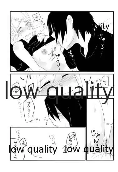 恋は巡る Page.16