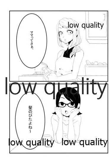 恋は巡る Page.2