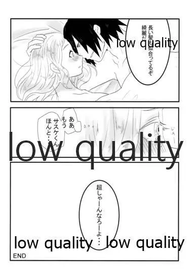 恋は巡る Page.23