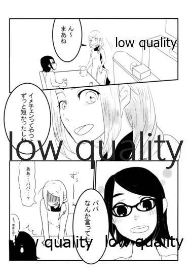 恋は巡る Page.3
