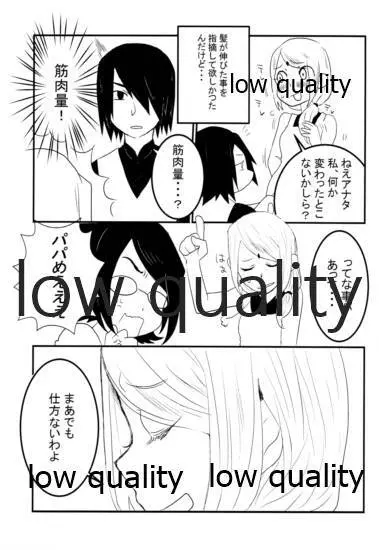 恋は巡る Page.4