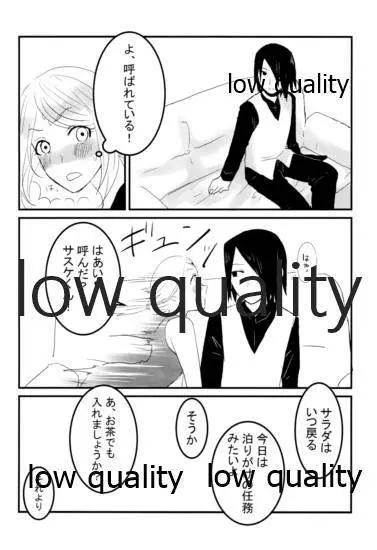 恋は巡る Page.9