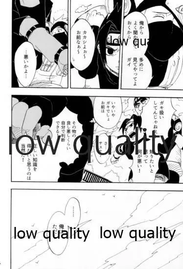 命短シ恋セヨシノビ再録集 Page.63