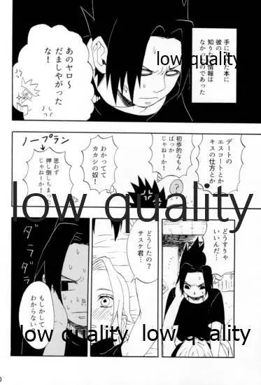 命短シ恋セヨシノビ再録集 Page.69