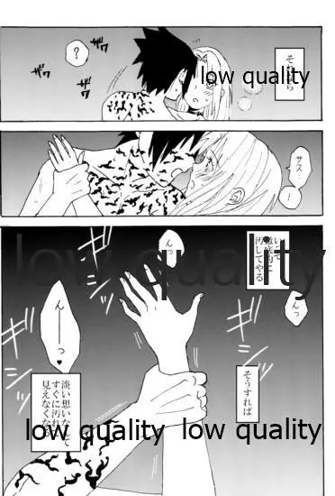 媚薬修行 Page.16