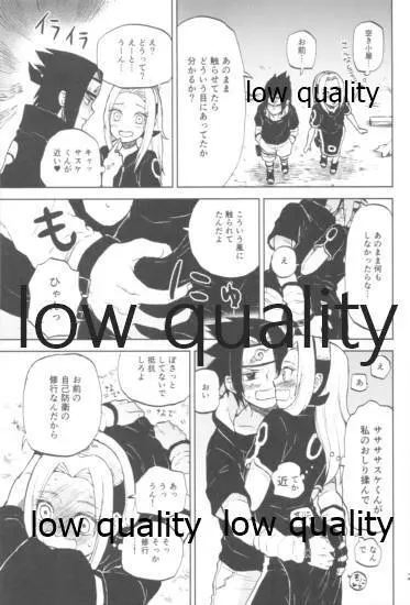 児戯とみだら Page.24