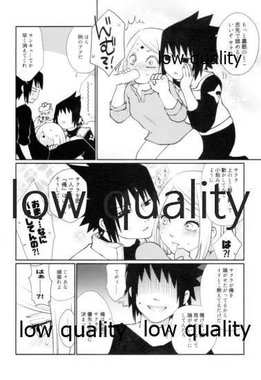 サクラさんはチャラスケの顔がお好き Page.17