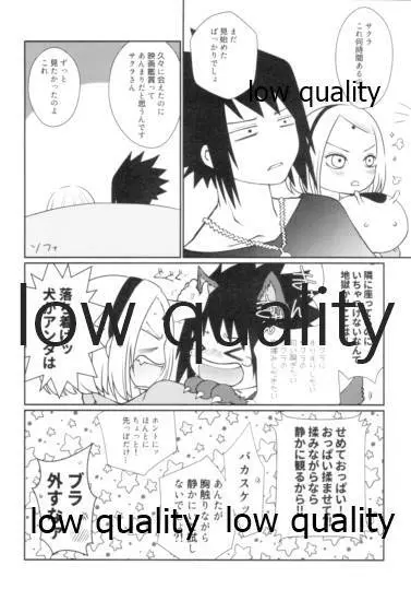 サクラさんはチャラスケの顔がお好き Page.5