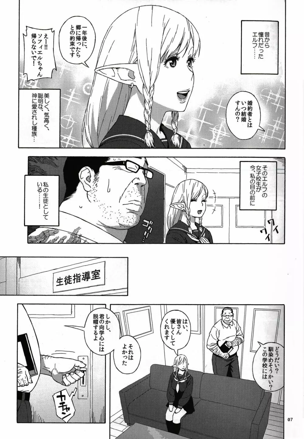 転校生 JKエルフ ―放課後調教授業― Page.6