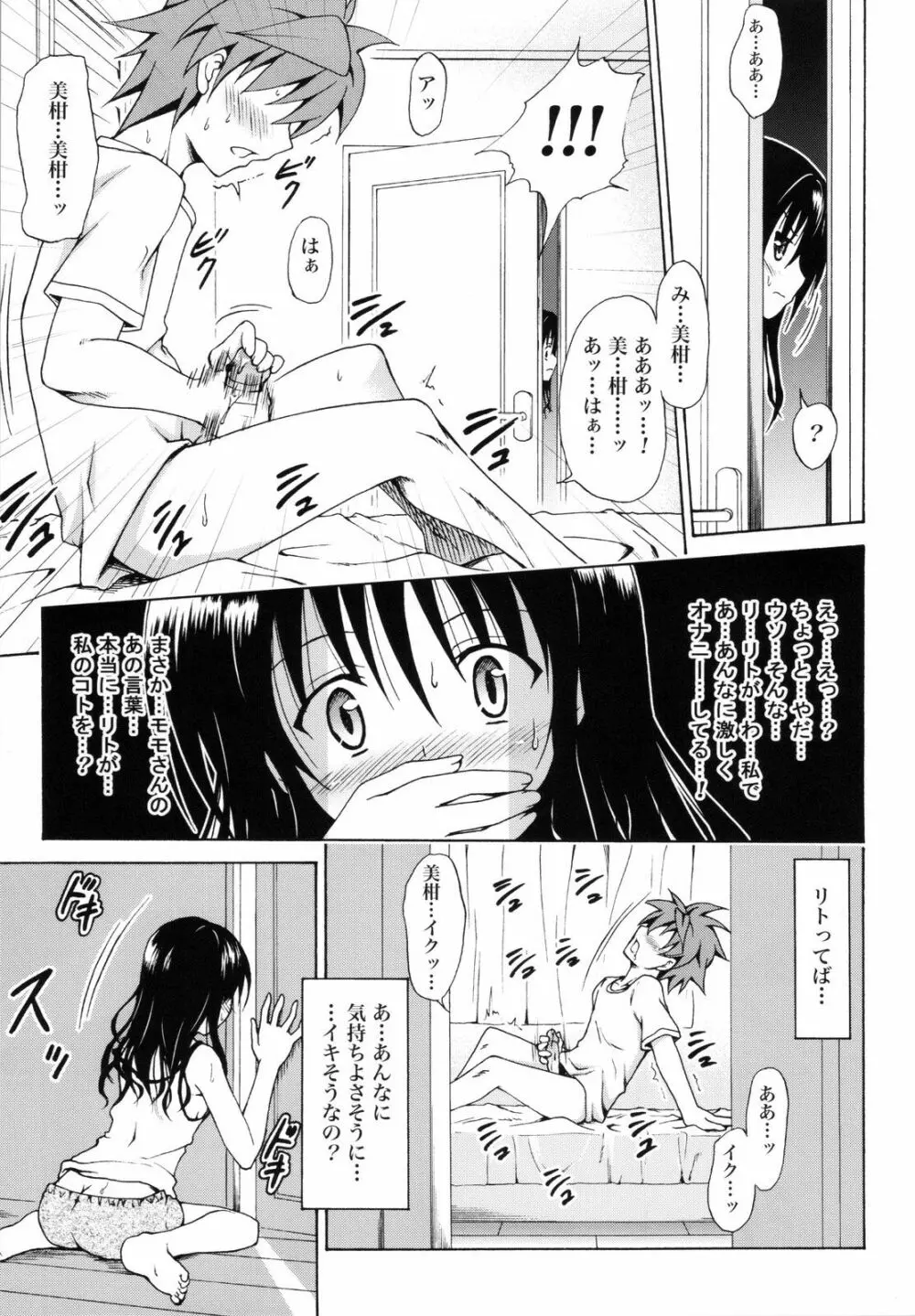 禁断の美柑 ～総集編+～ Page.10