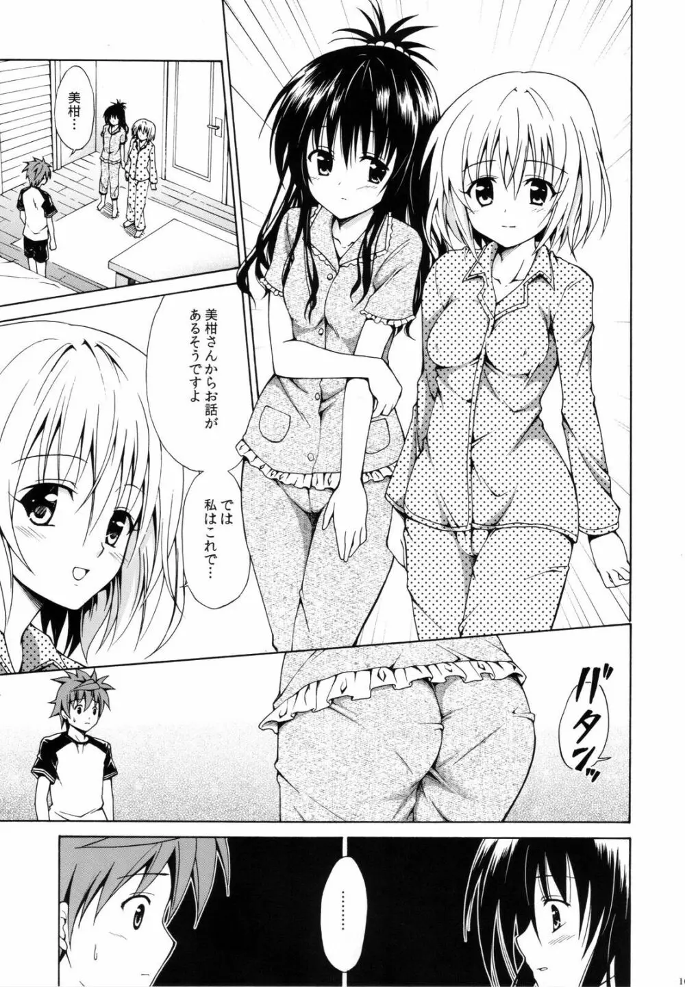 禁断の美柑 ～総集編+～ Page.104