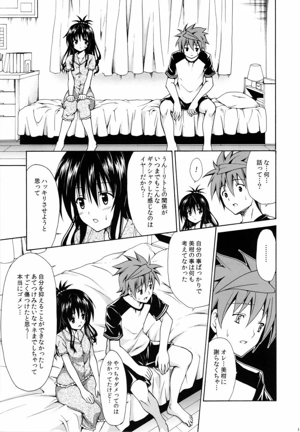 禁断の美柑 ～総集編+～ Page.106