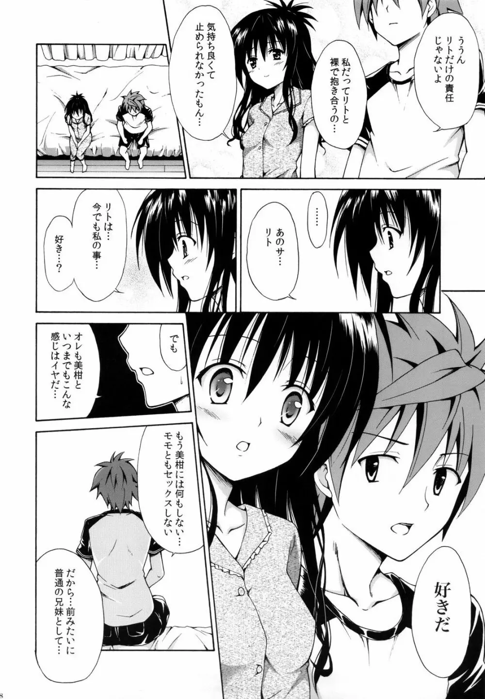 禁断の美柑 ～総集編+～ Page.107