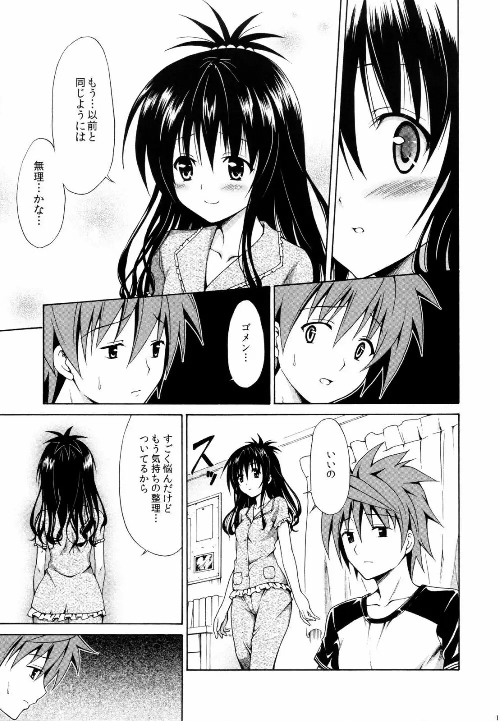 禁断の美柑 ～総集編+～ Page.108