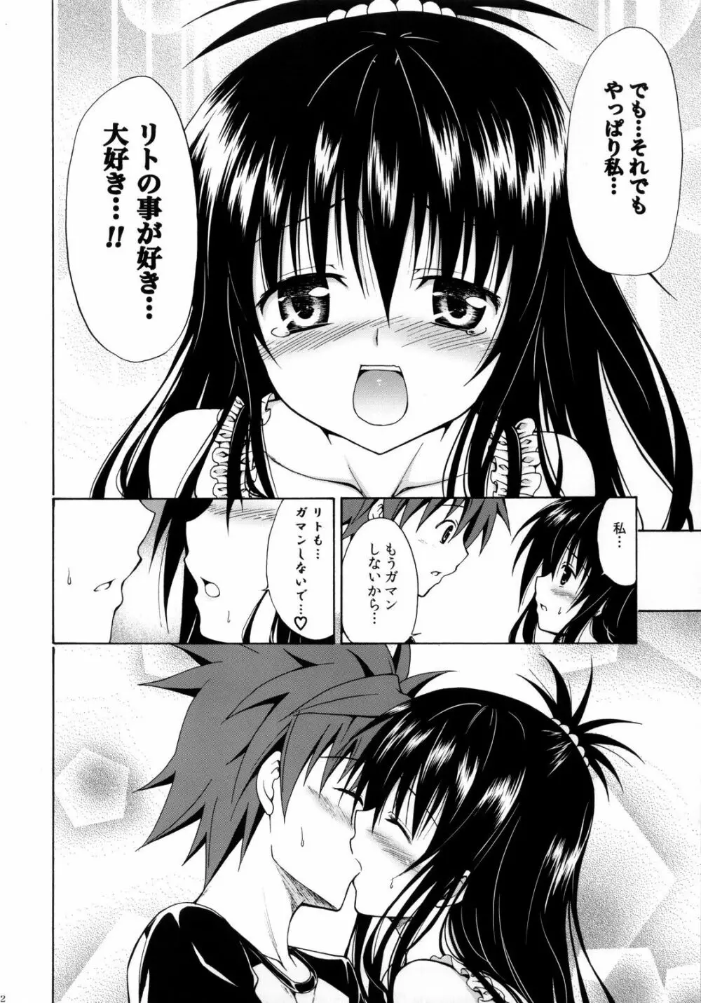 禁断の美柑 ～総集編+～ Page.111