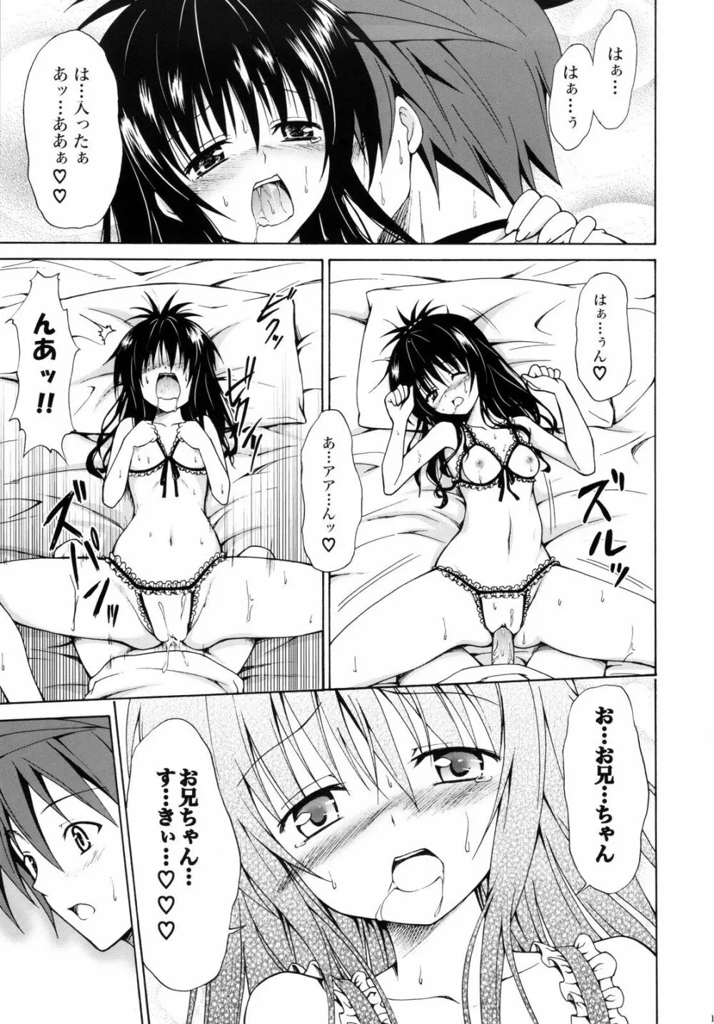 禁断の美柑 ～総集編+～ Page.116