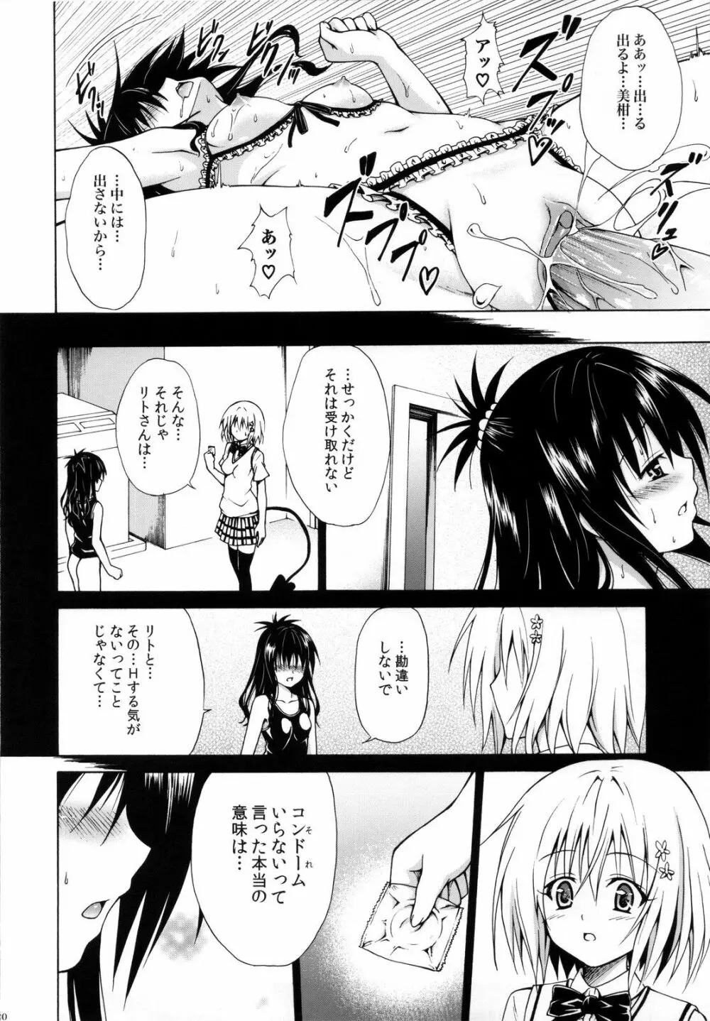 禁断の美柑 ～総集編+～ Page.119