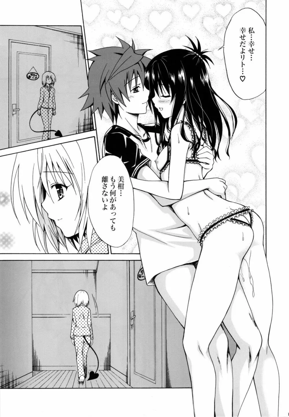 禁断の美柑 ～総集編+～ Page.122