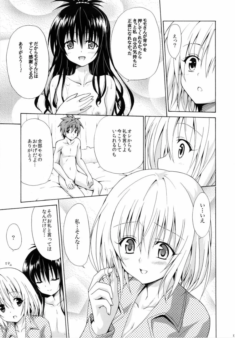 禁断の美柑 ～総集編+～ Page.128