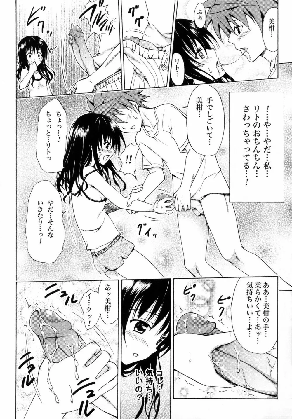 禁断の美柑 ～総集編+～ Page.13