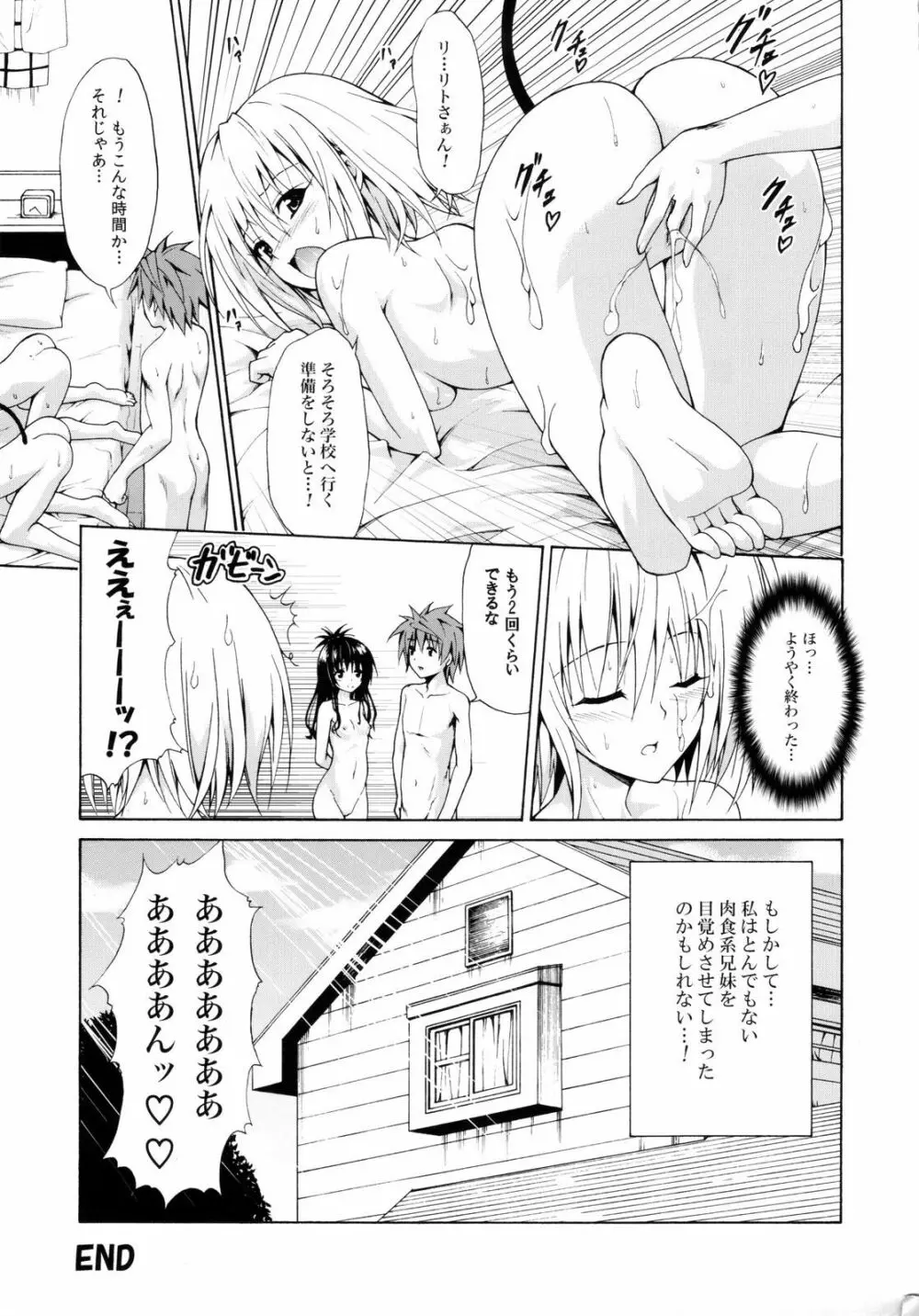 禁断の美柑 ～総集編+～ Page.140