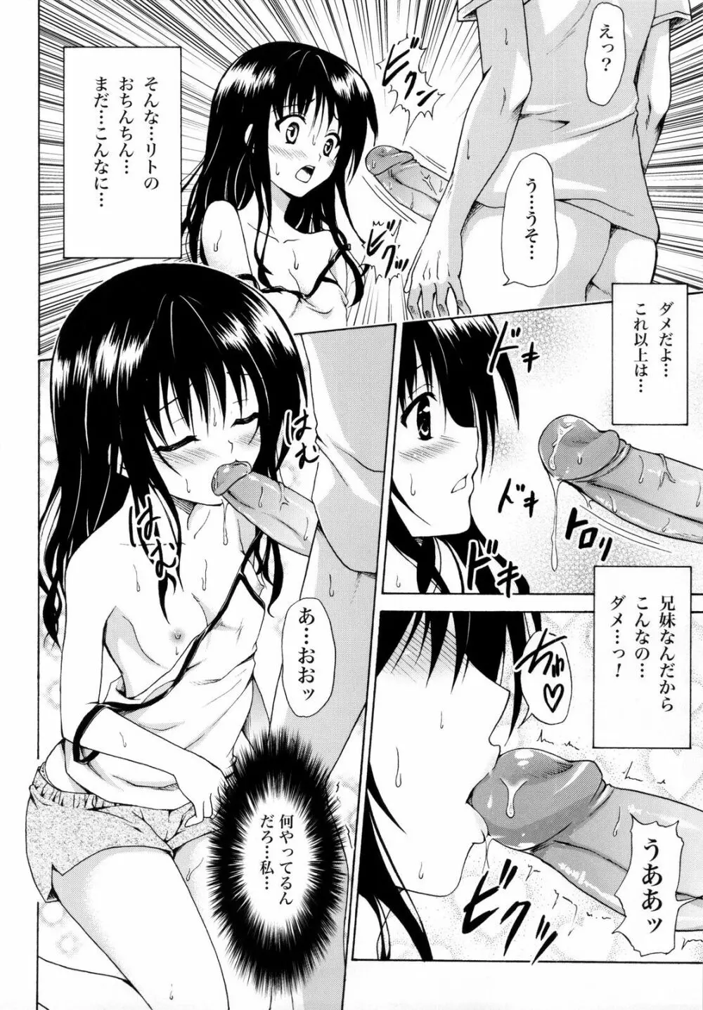 禁断の美柑 ～総集編+～ Page.15