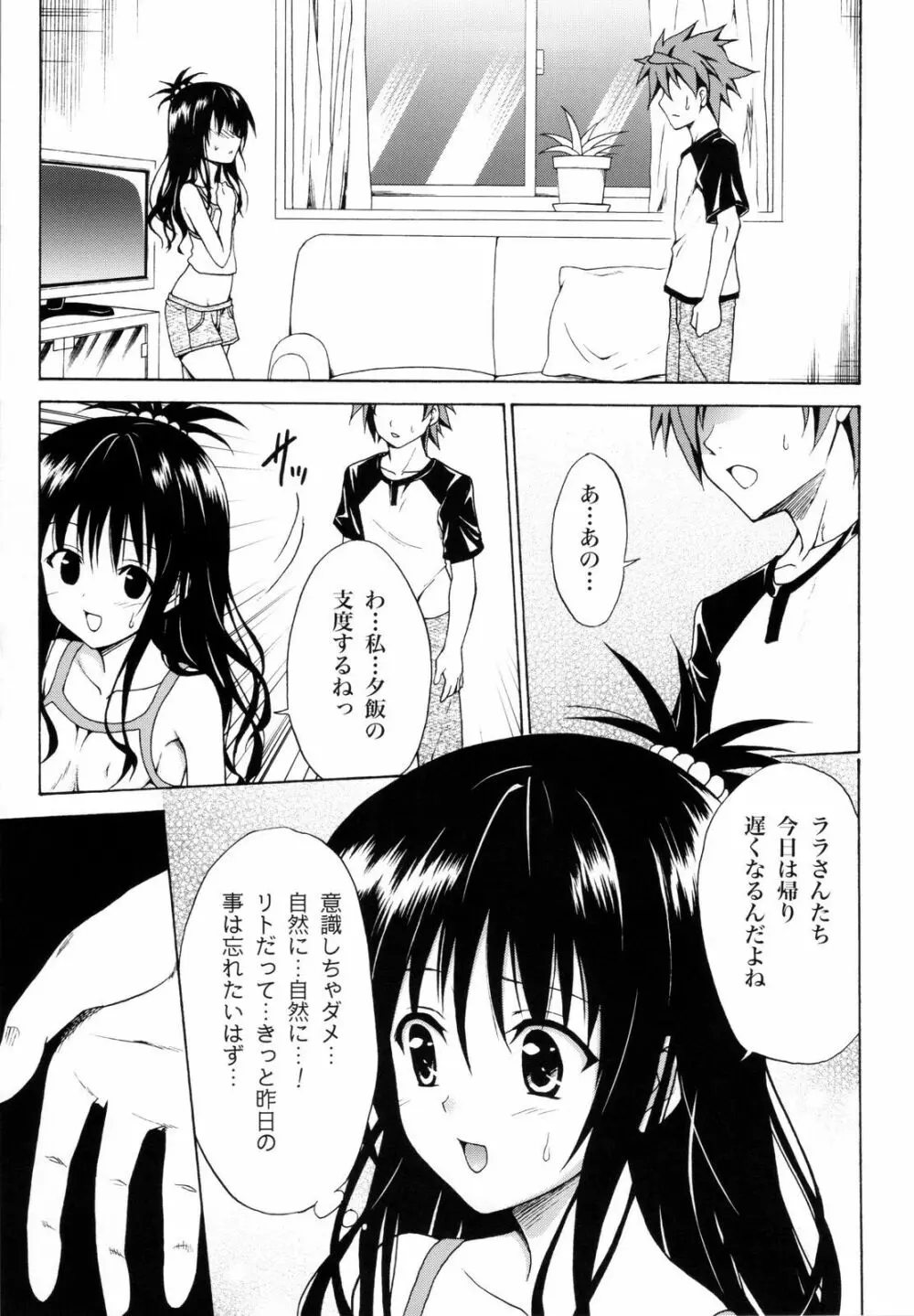 禁断の美柑 ～総集編+～ Page.20