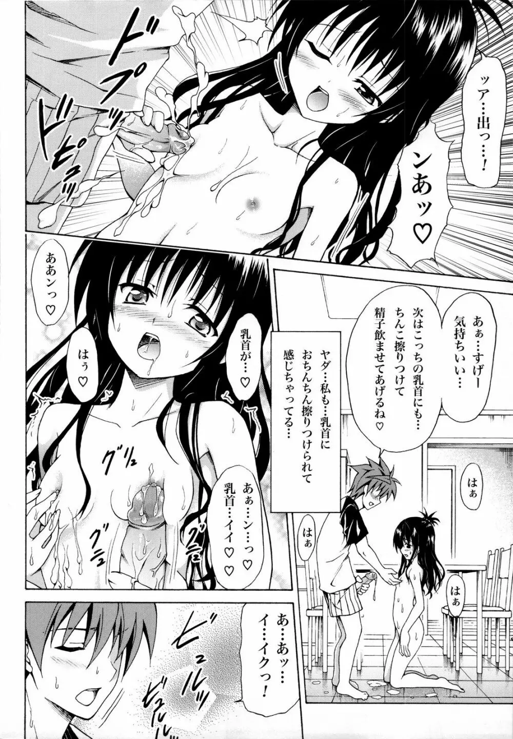 禁断の美柑 ～総集編+～ Page.27