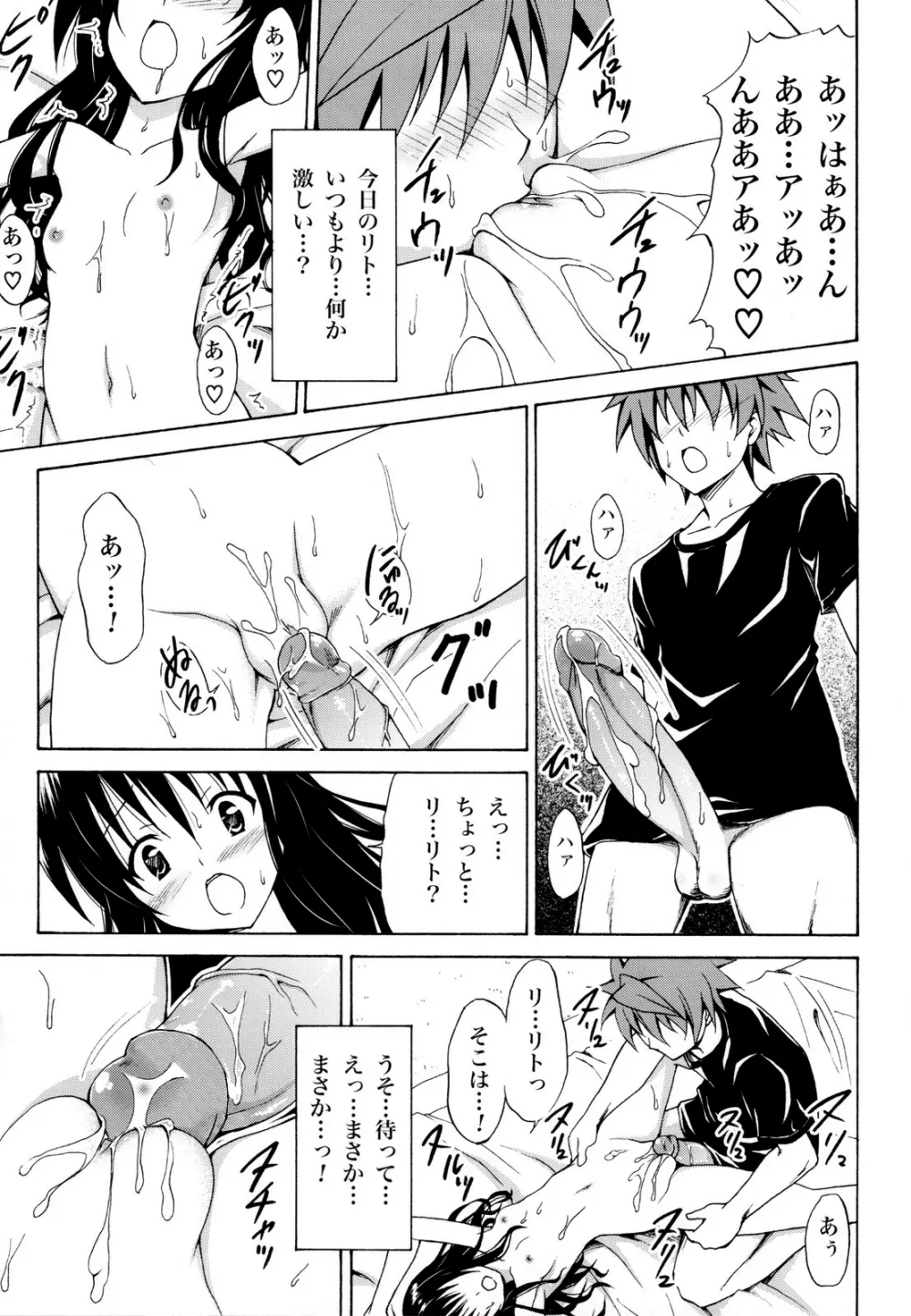 禁断の美柑 ～総集編+～ Page.36