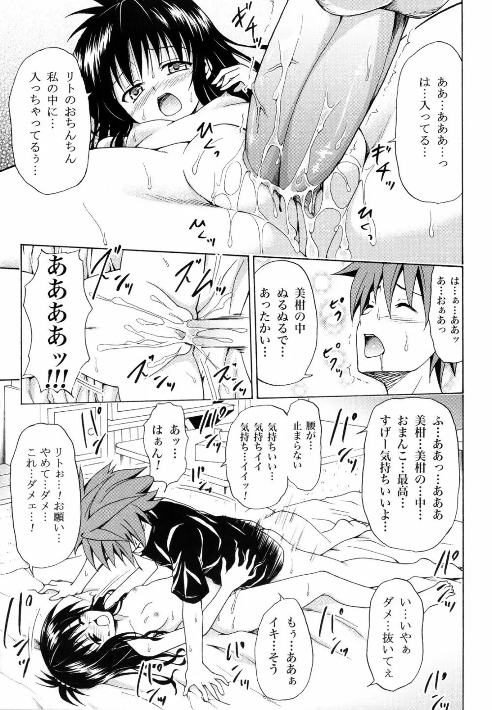 禁断の美柑 ～総集編+～ Page.38