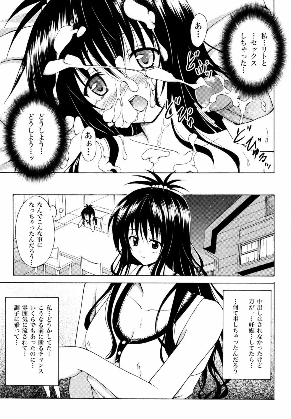 禁断の美柑 ～総集編+～ Page.40