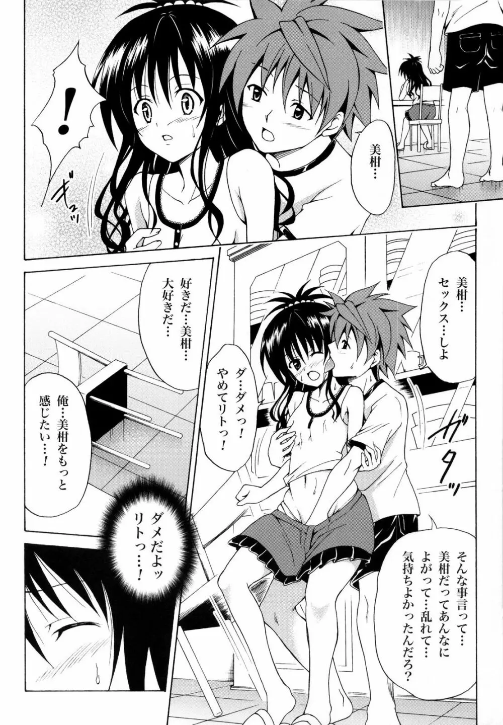 禁断の美柑 ～総集編+～ Page.41