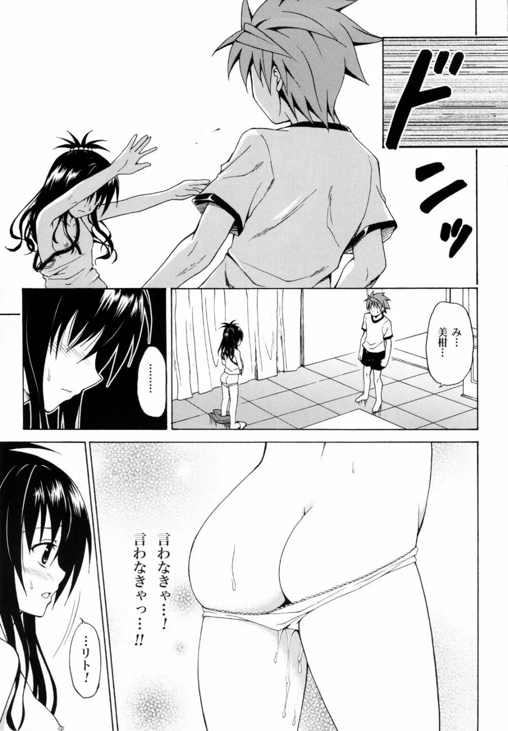 禁断の美柑 ～総集編+～ Page.42