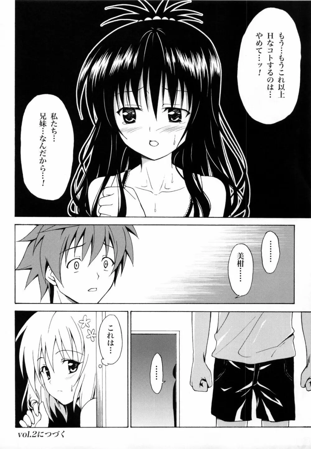 禁断の美柑 ～総集編+～ Page.43