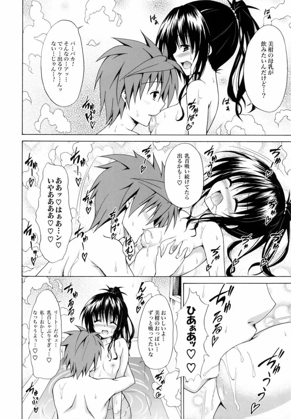 禁断の美柑 ～総集編+～ Page.59