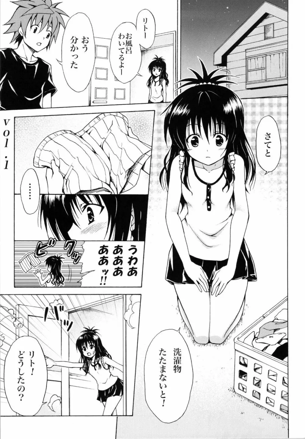 禁断の美柑 ～総集編+～ Page.6