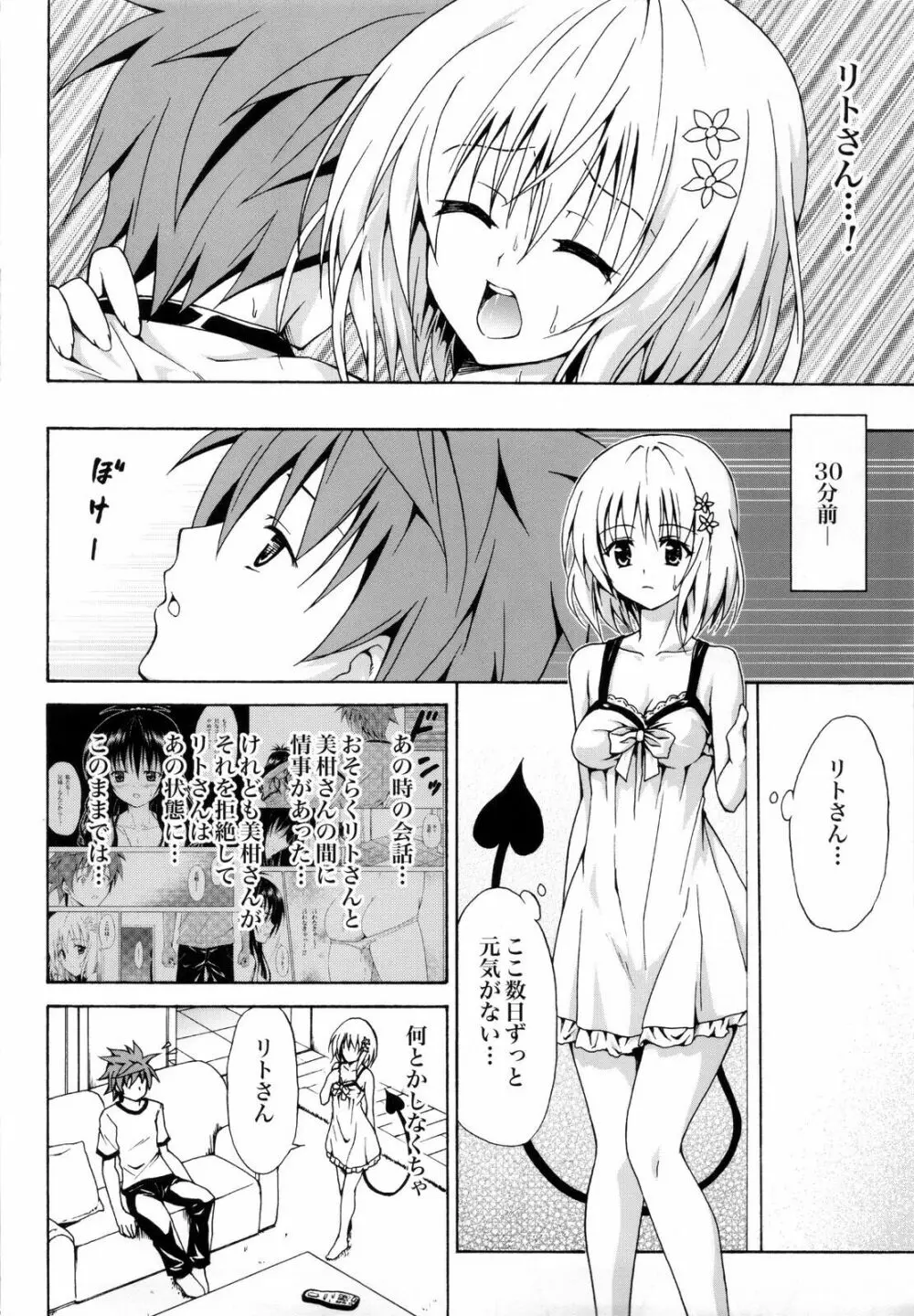 禁断の美柑 ～総集編+～ Page.65