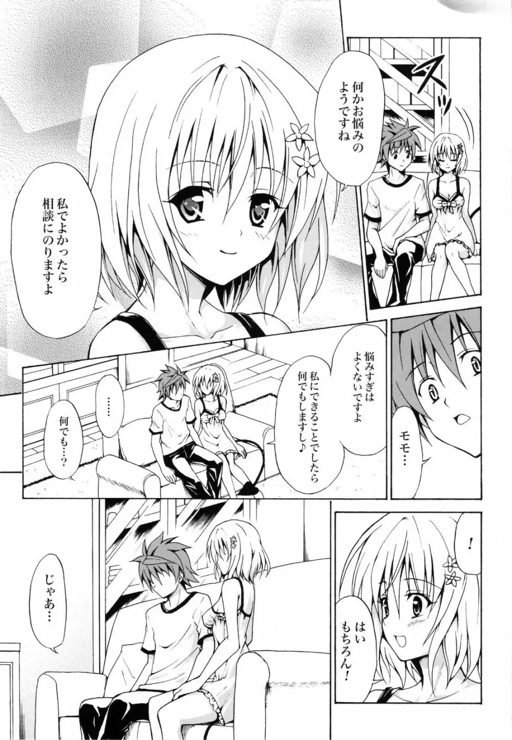 禁断の美柑 ～総集編+～ Page.66